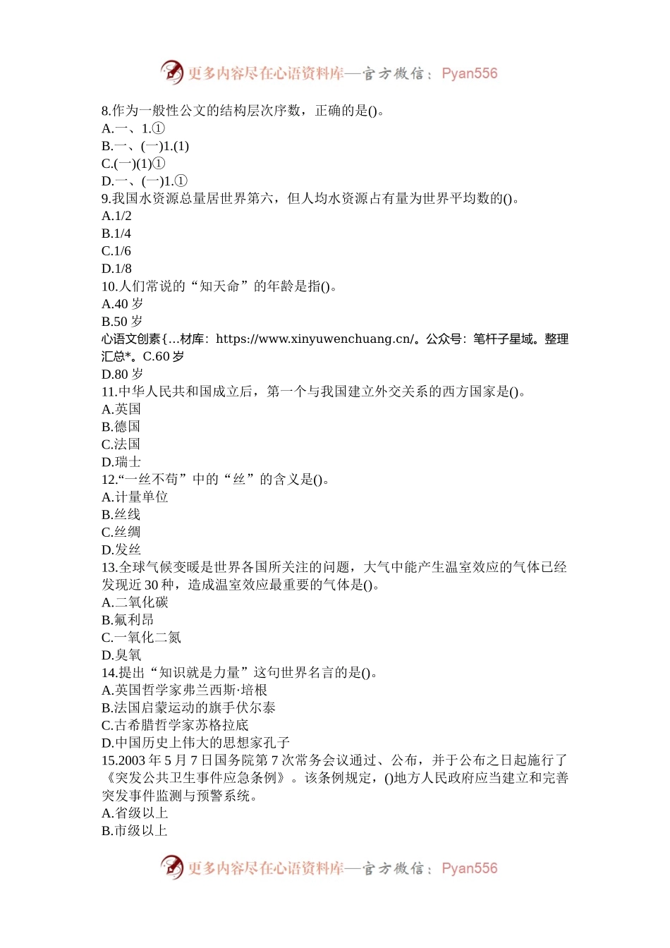 2004年甘肃公务员行测考试真题.docx_第2页