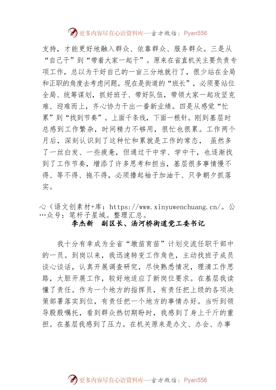 2022年山城区青年干部能力作风建设座谈发言摘要（9篇）.docx_第2页