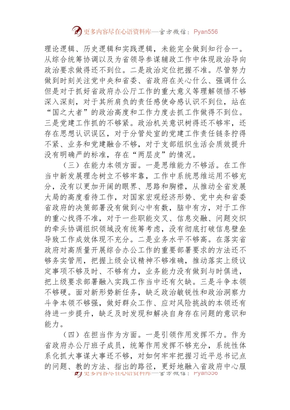 2023年主题教育个人对照检查材料（6个对照+案例剖析）.docx_第2页