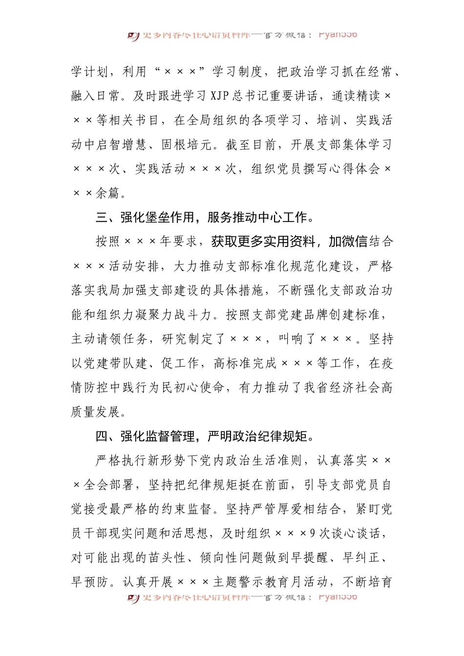2022年局机关上半年党支部党建设工作及落实全面从严治党主体责任情况汇报[2].docx_第2页