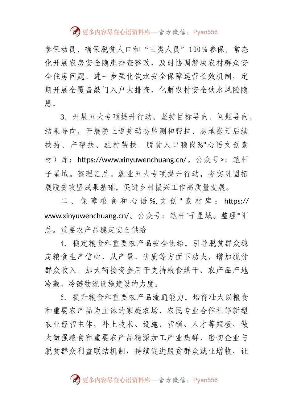 2023年县巩固拓展脱贫攻坚成果同乡村振兴有效衔接工作要点.docx_第2页