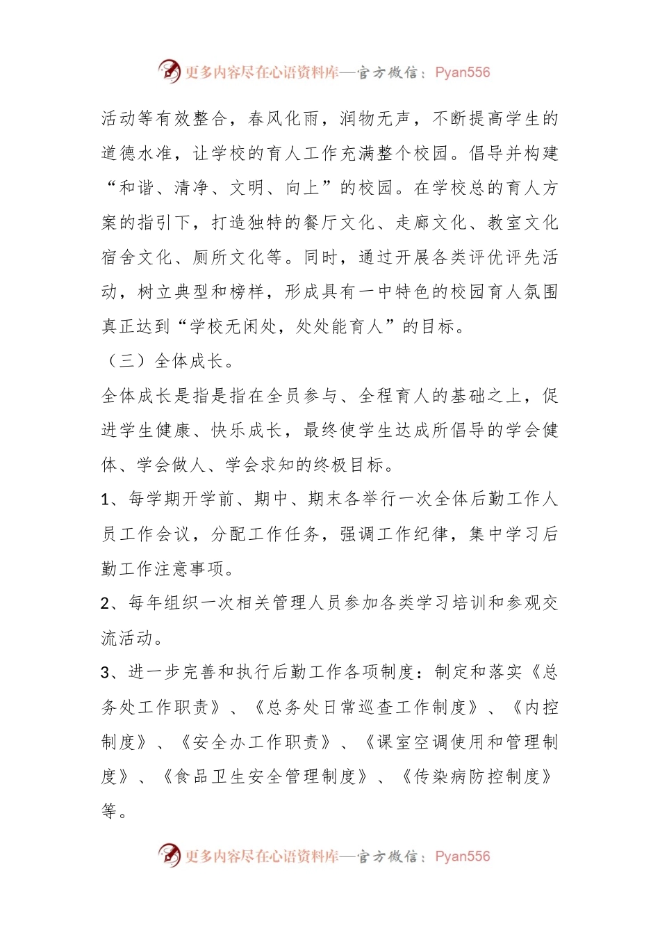 (6篇)有关三全育人实施方案材料汇编.docx_第2页