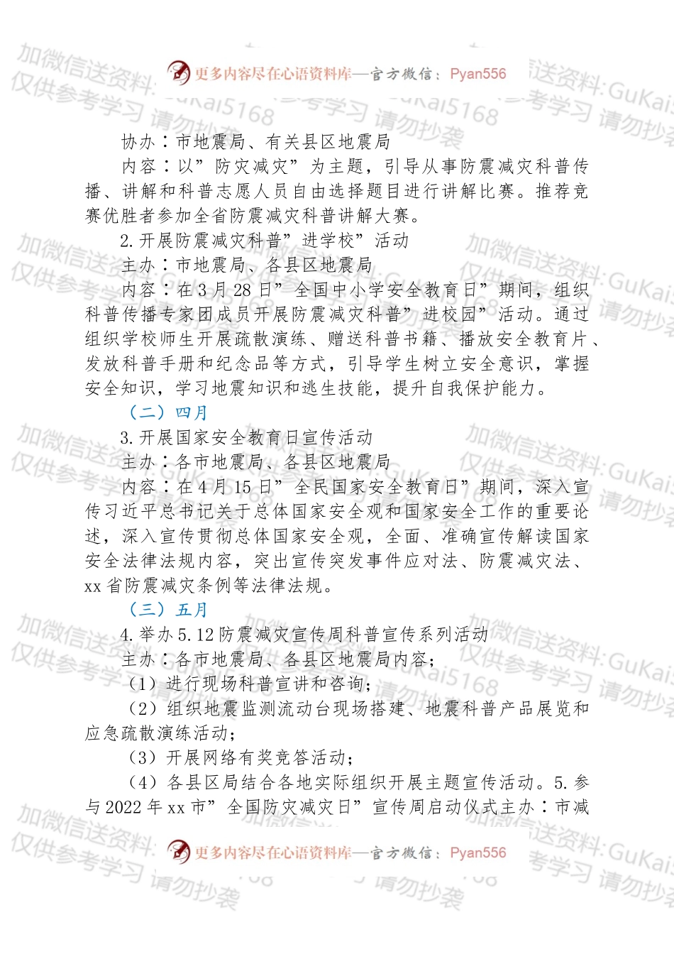 2022年xx市防震减灾科普宣传工作方案.docx_第2页