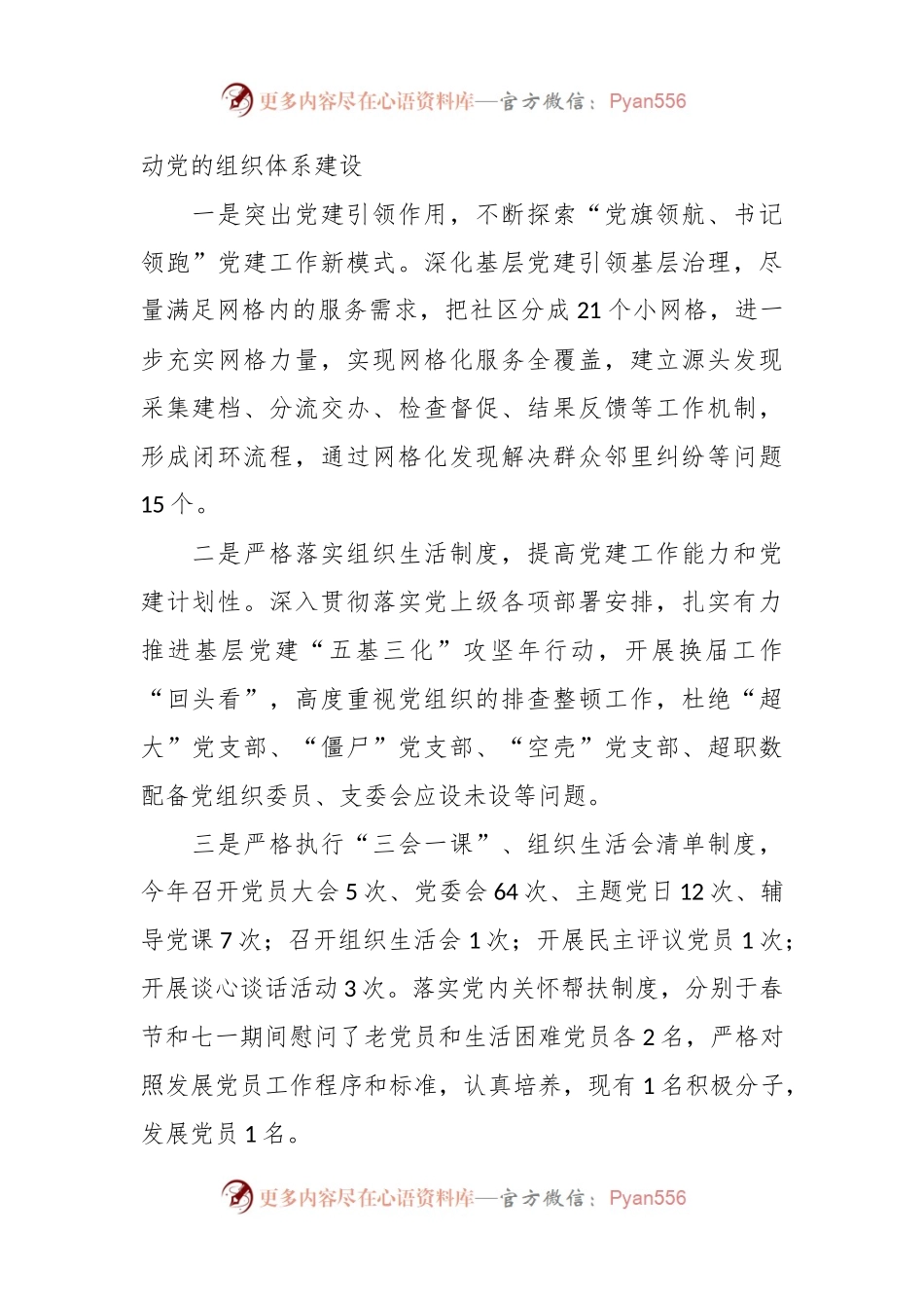 2022年度社区书记抓基层党建工作述职报告.docx_第2页