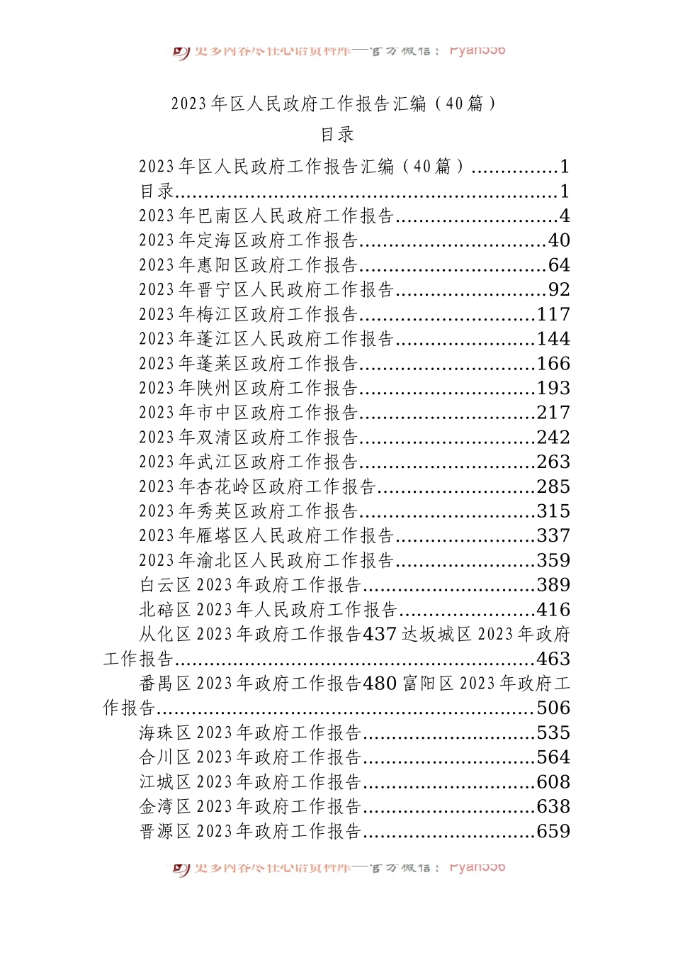 2023年区人民政府工作报告（40篇）.docx_第1页