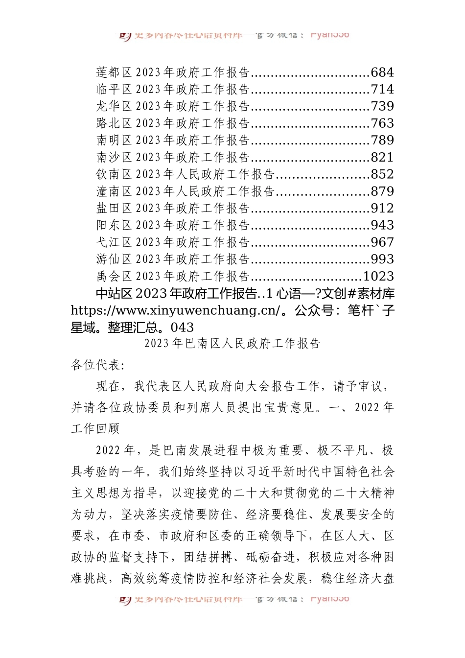 2023年区人民政府工作报告（40篇）.docx_第2页