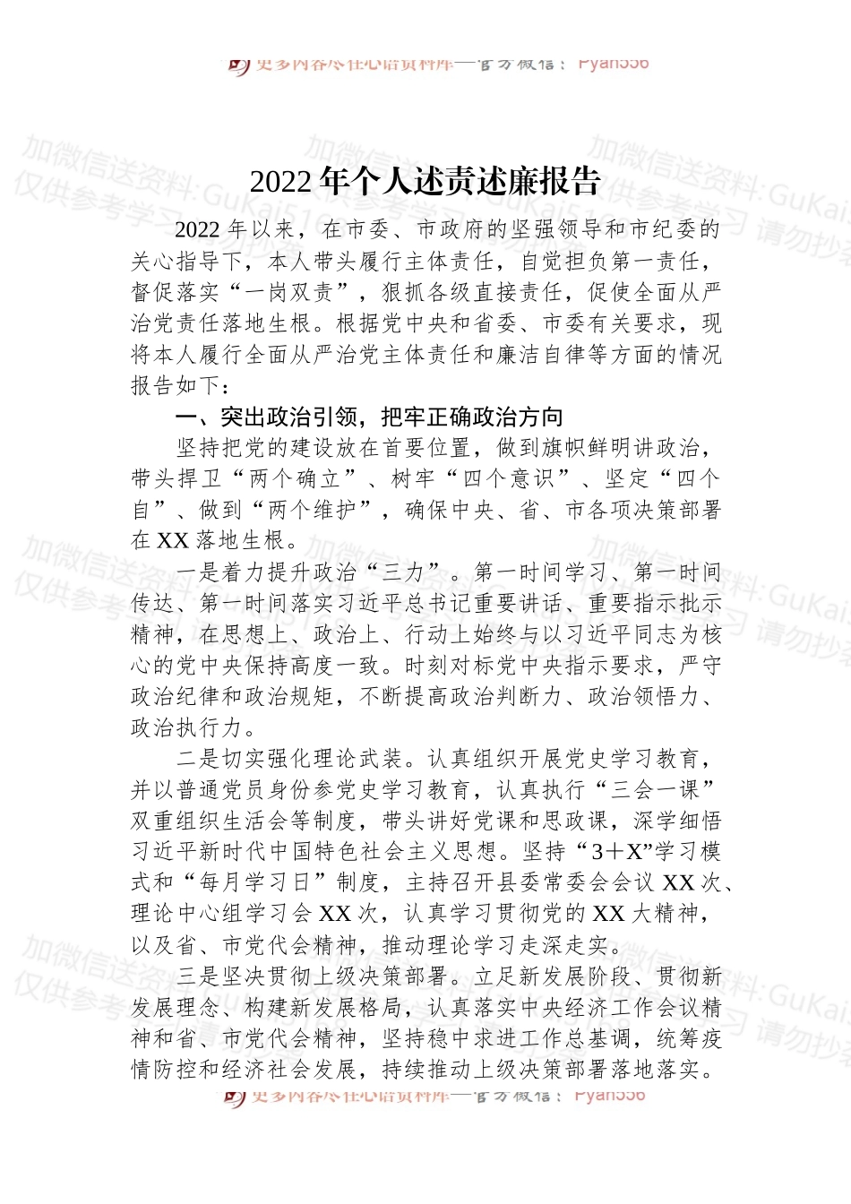 2022年个人述责述廉报告.docx_第1页