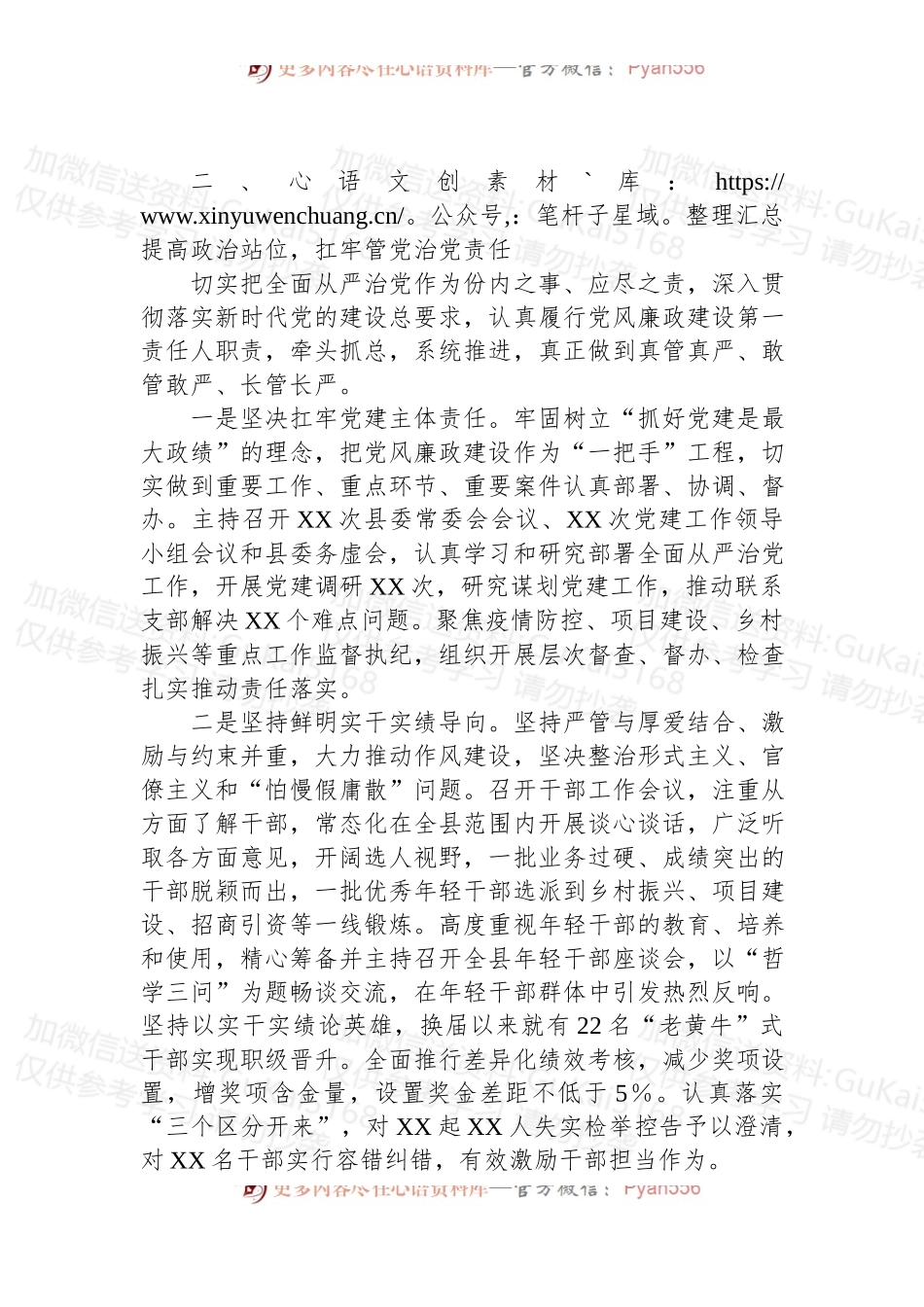 2022年个人述责述廉报告.docx_第2页