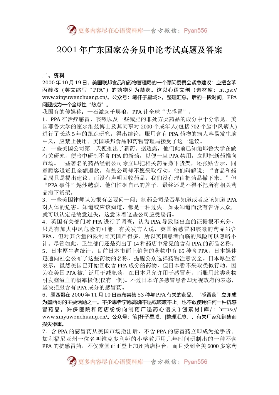 2001年广东国家公务员申论考试真题及答案.docx_第1页