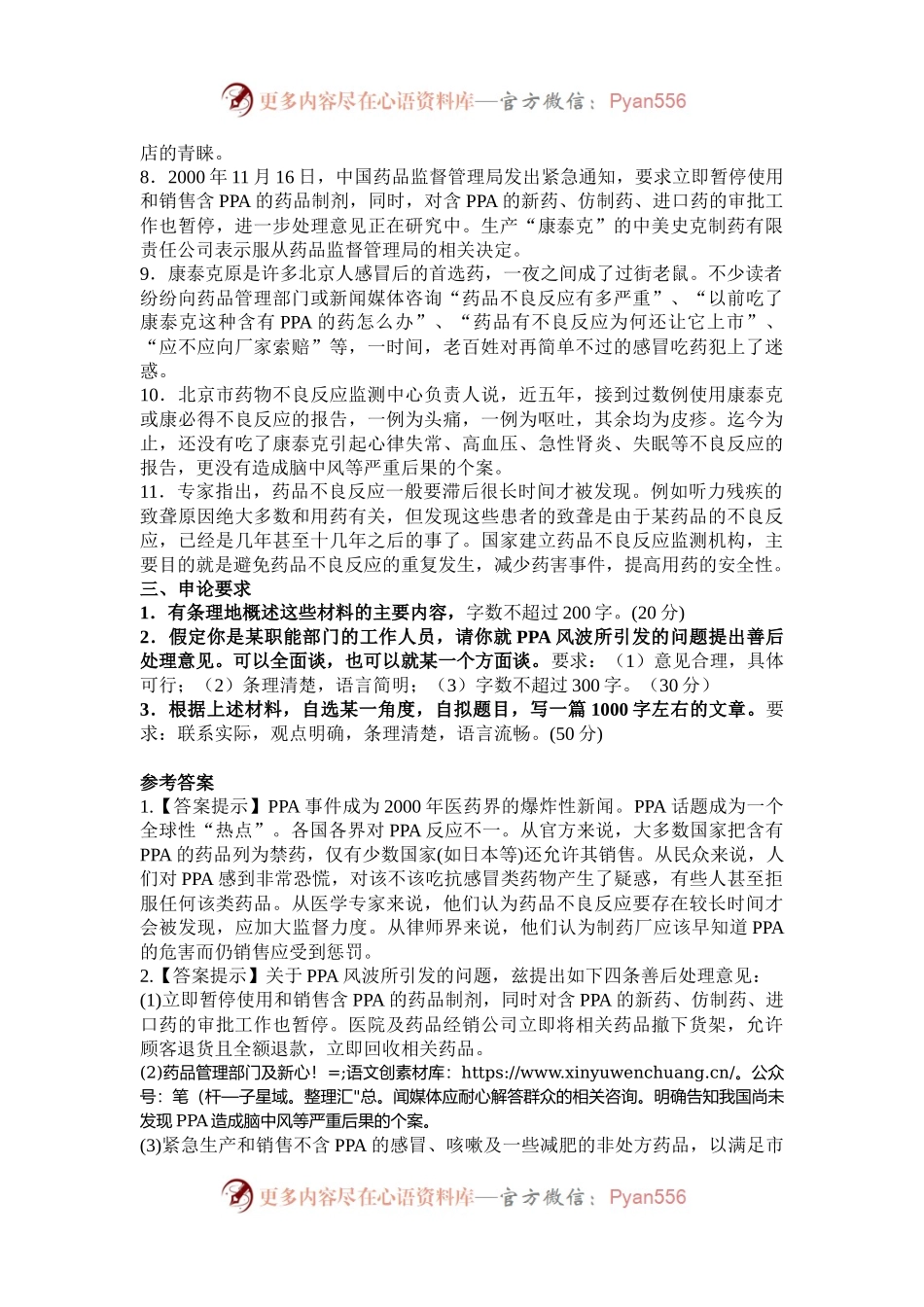 2001年广东国家公务员申论考试真题及答案.docx_第2页