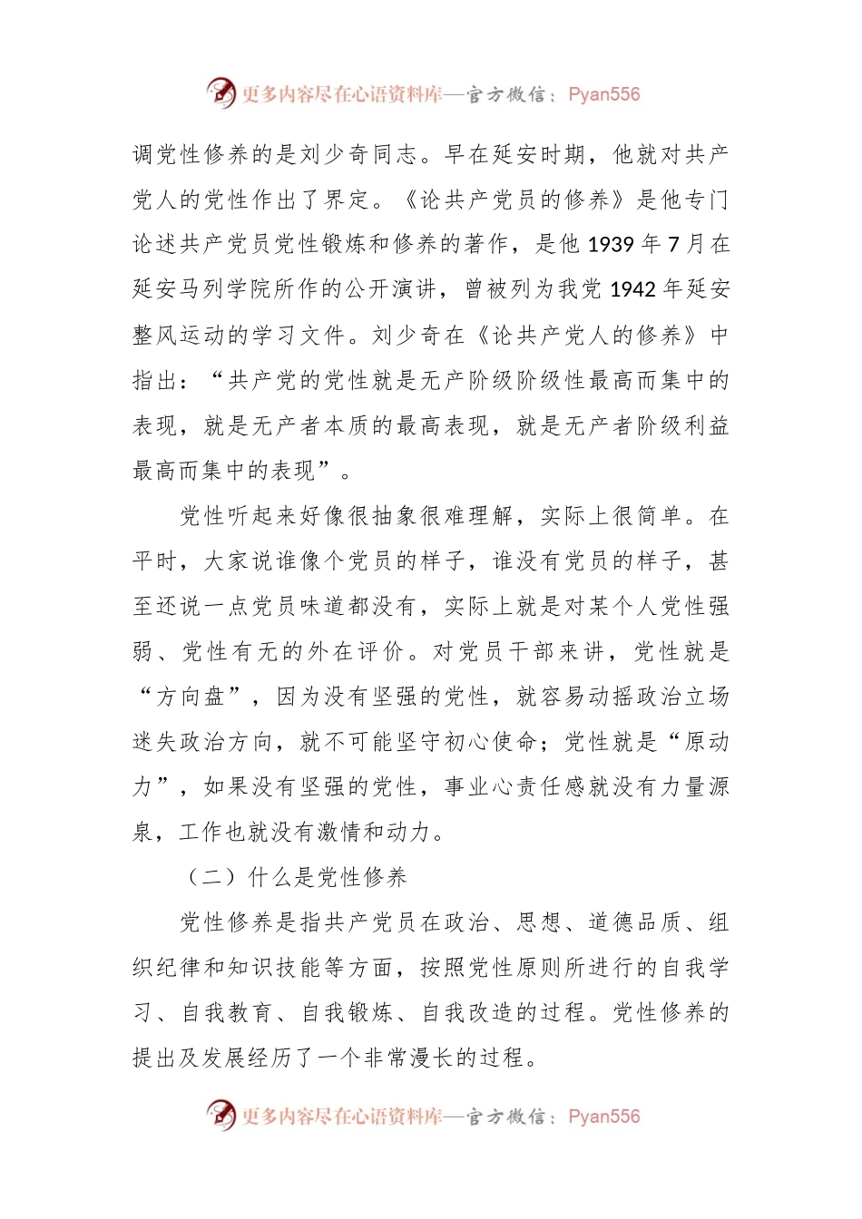 2023年七一专题党课：加强党性修养锻造堪当重任的干部队伍.docx_第2页