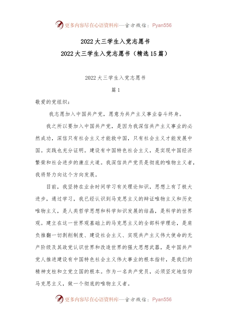 2022大三学生入党志愿书.docx_第1页