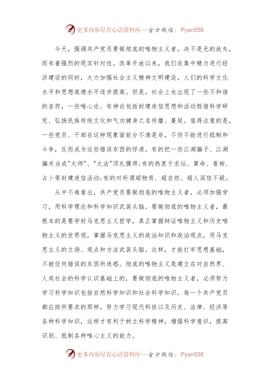 2022大三学生入党志愿书.docx_第2页