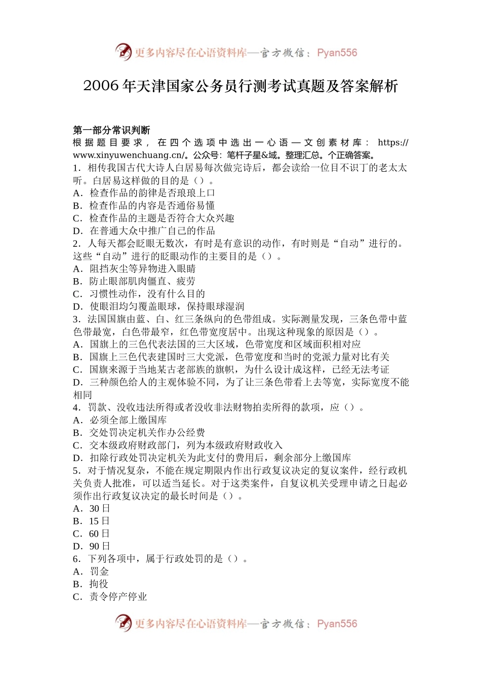 2006年天津国家公务员行测考试真题及答案解析.docx_第1页