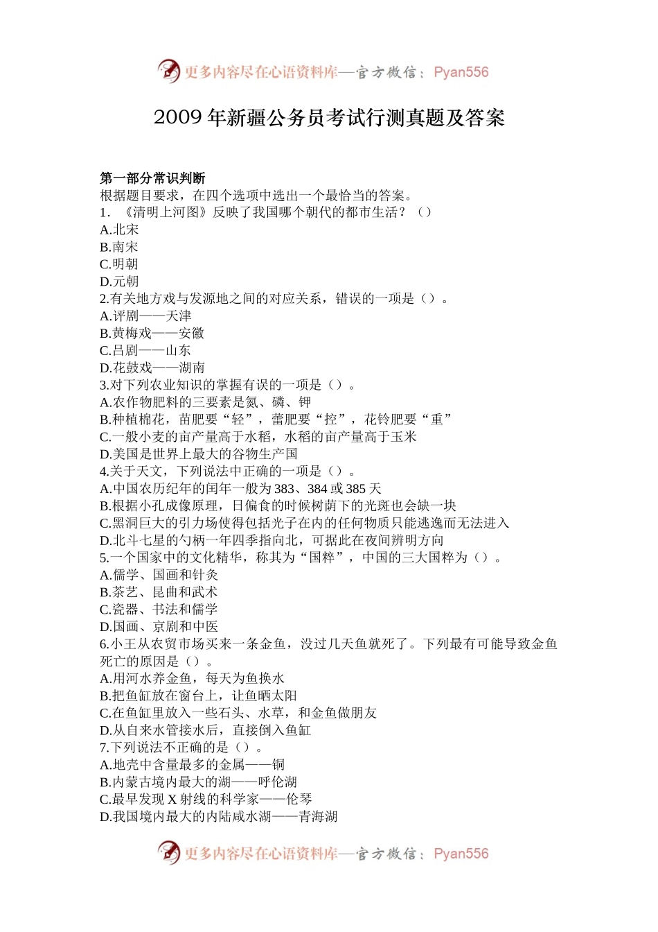 2009年新疆公务员考试行测真题及答案.docx_第1页