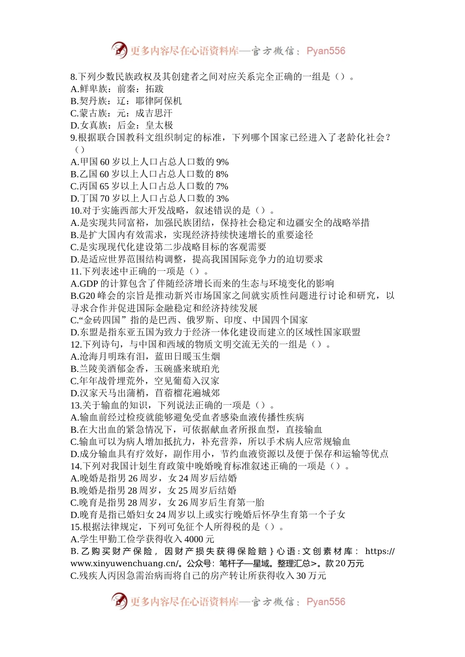 2009年新疆公务员考试行测真题及答案.docx_第2页