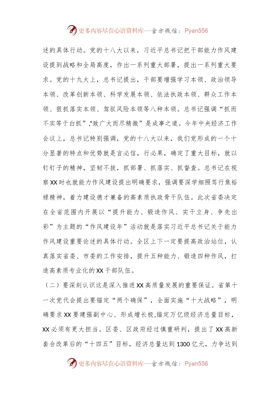 (2篇)XX区2023“作风建设年”活动动员部署会议上的讲话.docx_第2页