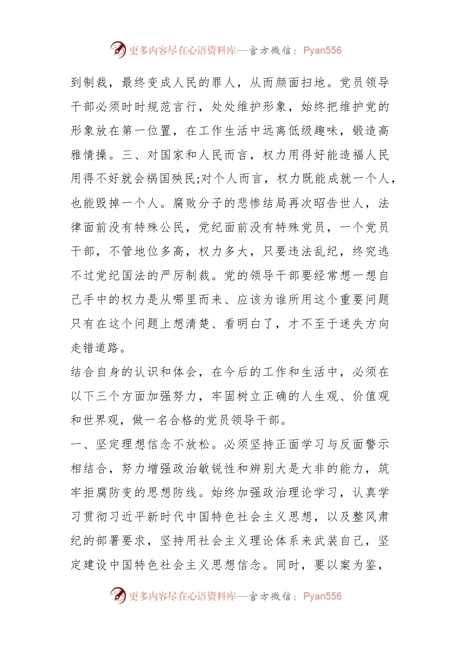 (5篇)有关政法干警违法案件剖析报告.docx_第2页