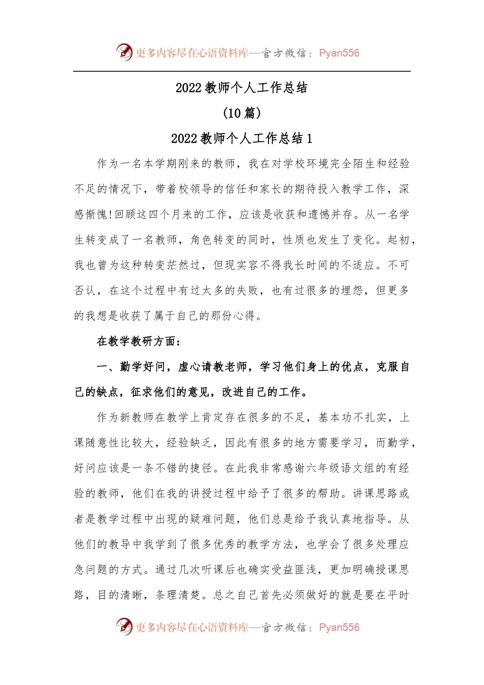 10篇2022教师个人工作总结.docx_第1页