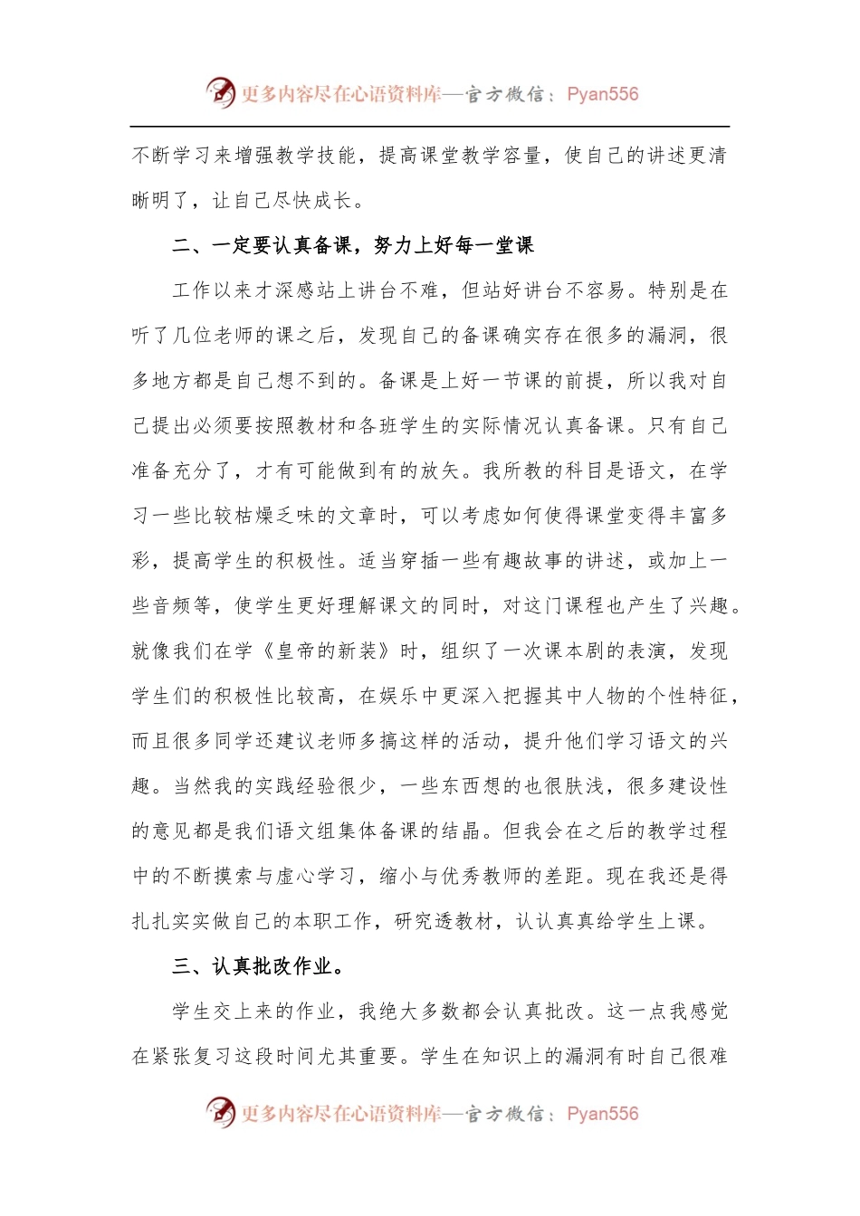 10篇2022教师个人工作总结.docx_第2页