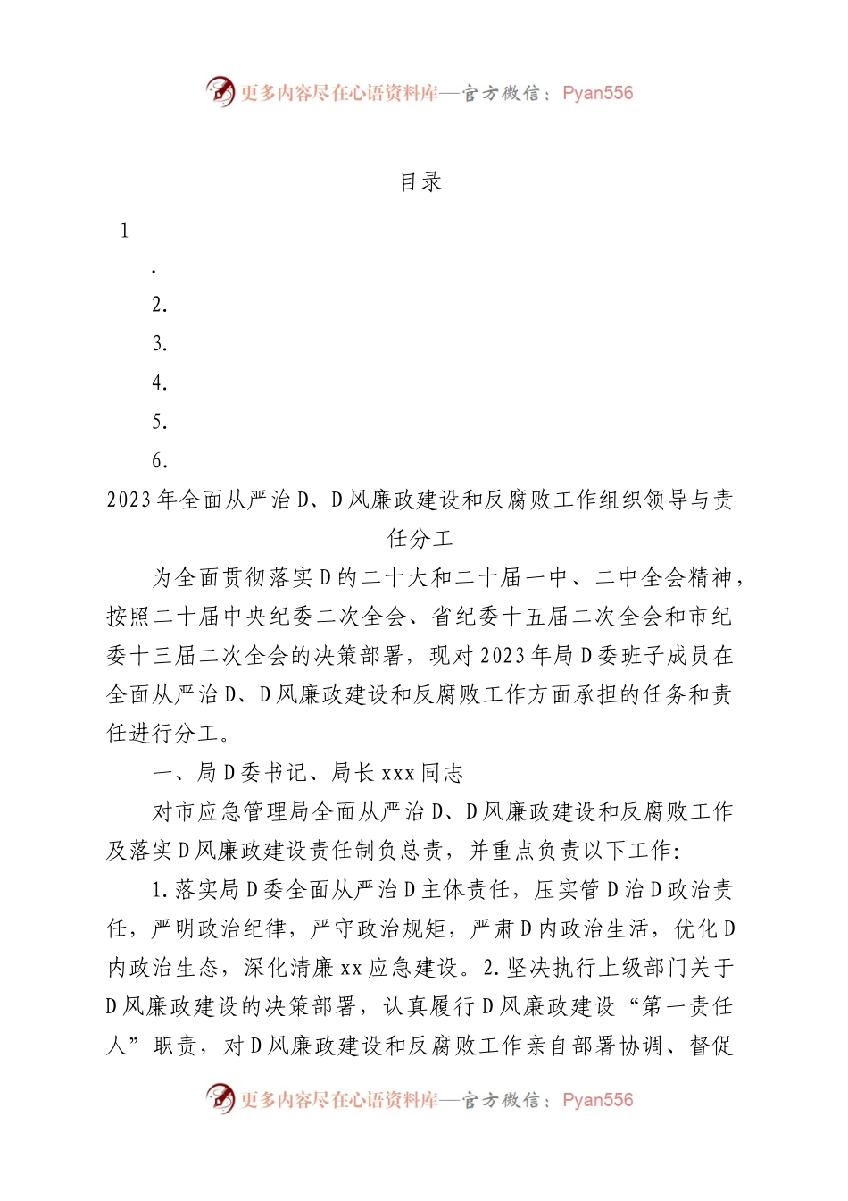 2023年全面从严治党党组主体责任工作要点汇编.docx_第1页