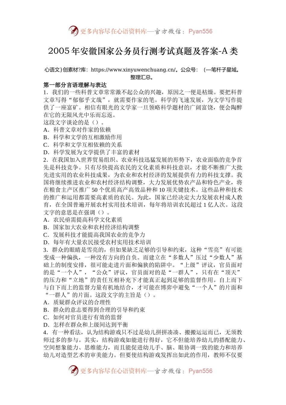 2005年安徽国家公务员行测考试真题及答案-A类.docx_第1页