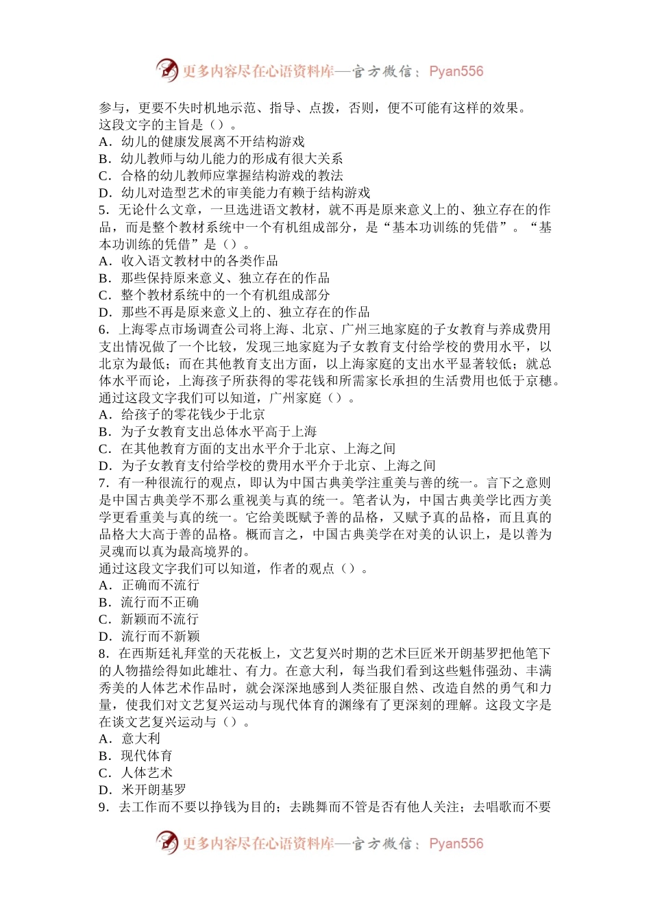 2005年安徽国家公务员行测考试真题及答案-A类.docx_第2页