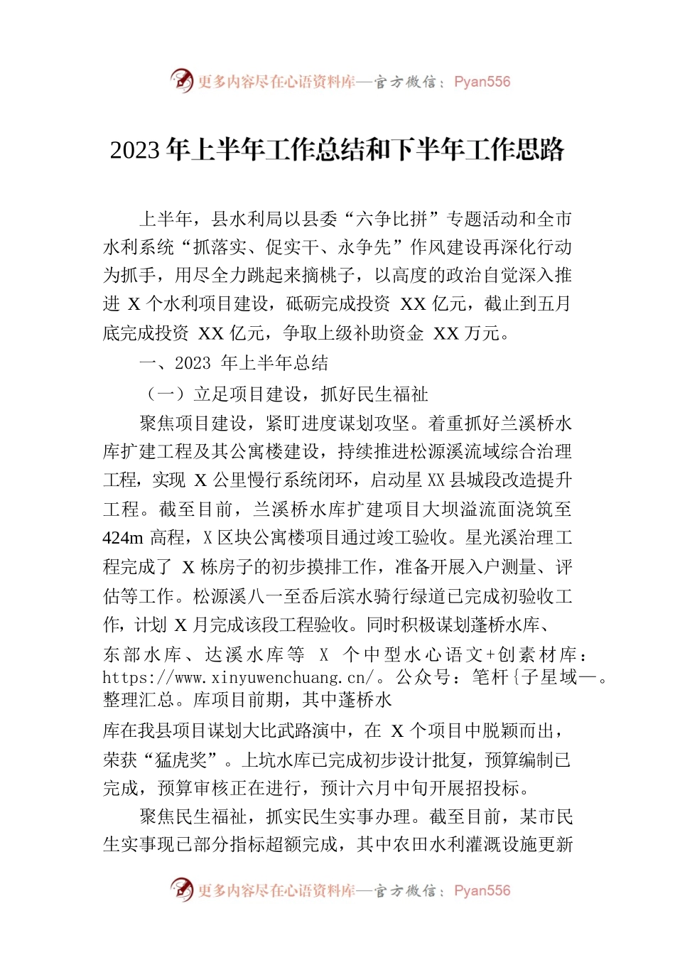 2023年上半年工作总结和下半年工作思路（20230822）.docx_第1页