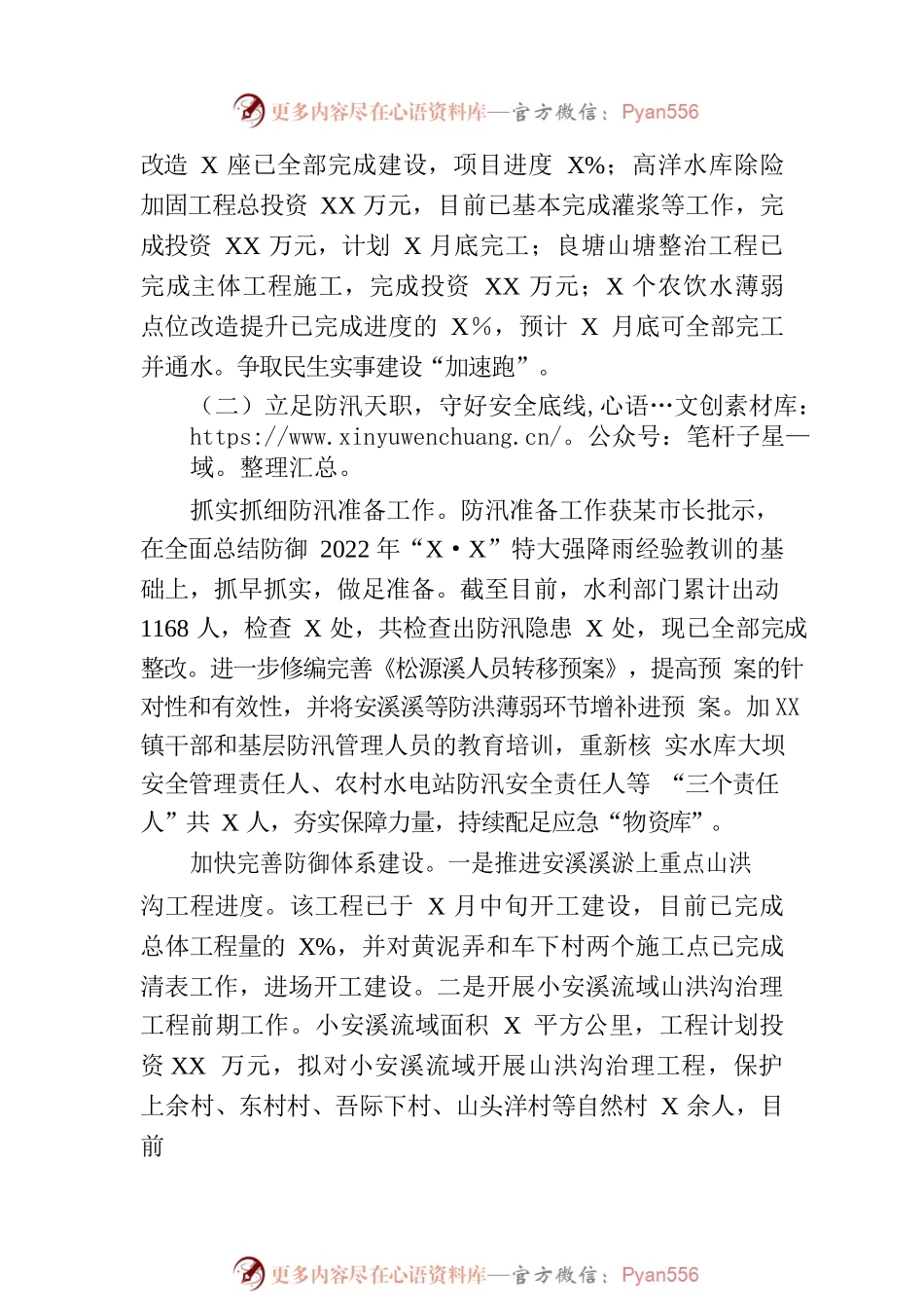 2023年上半年工作总结和下半年工作思路（20230822）.docx_第2页