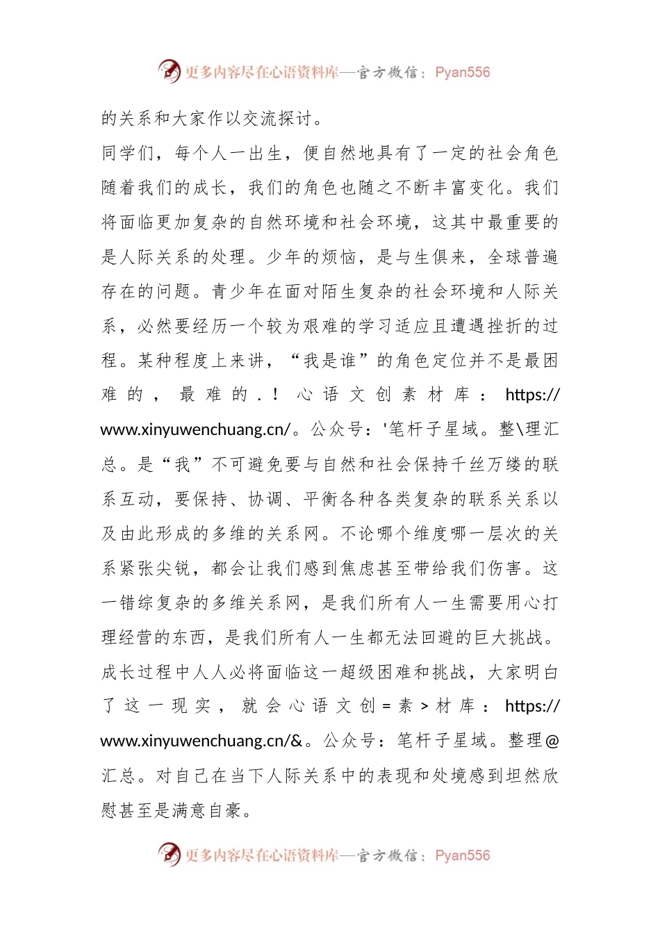 2022－2023学年下学期第五周升旗仪式上的讲话.docx_第2页