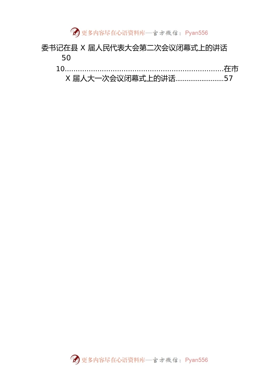 2022年市（县、区）人大会议闭幕会讲话（10篇）.docx_第2页