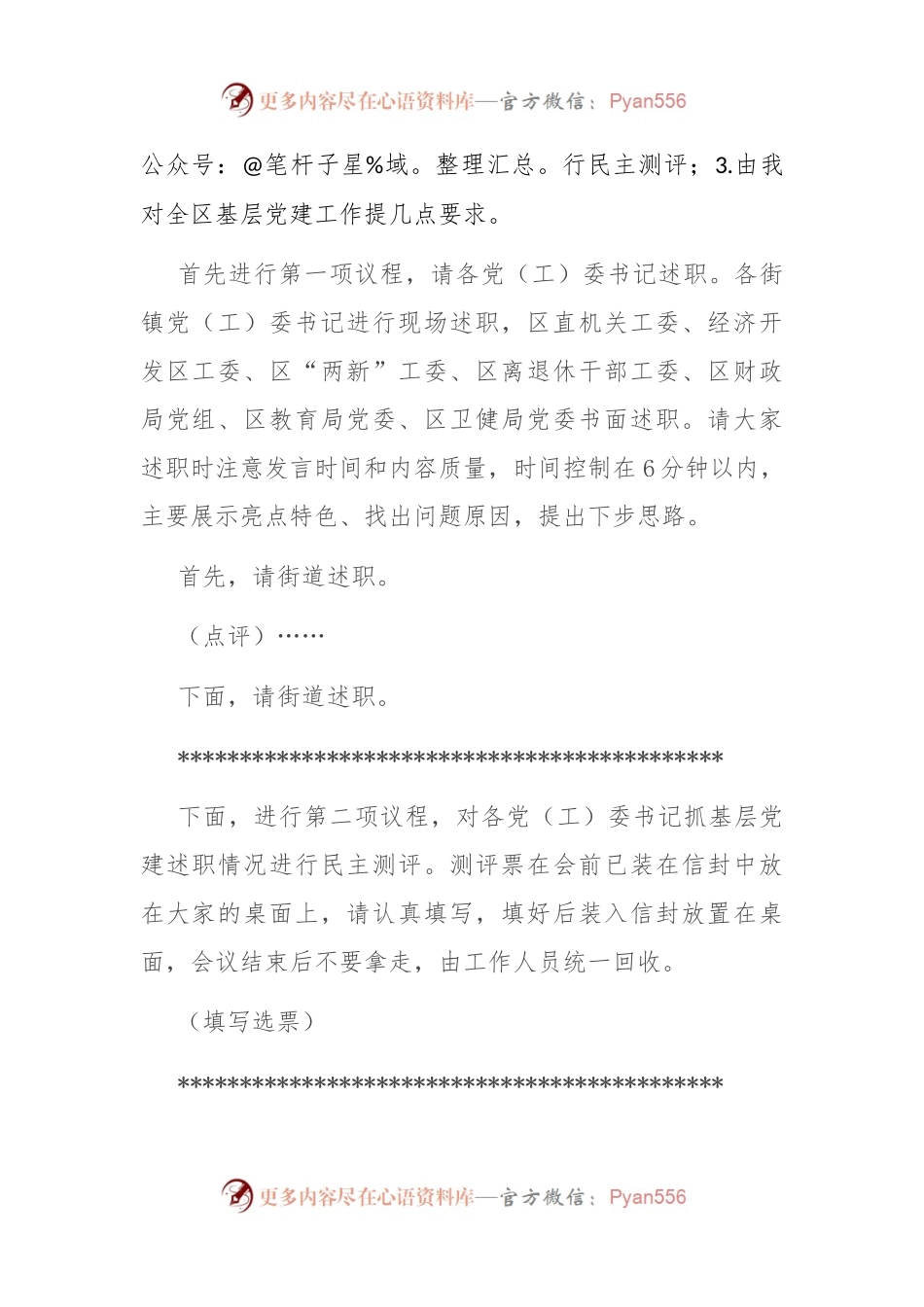 2023书记基层党建述职评议会讲话稿.docx_第2页