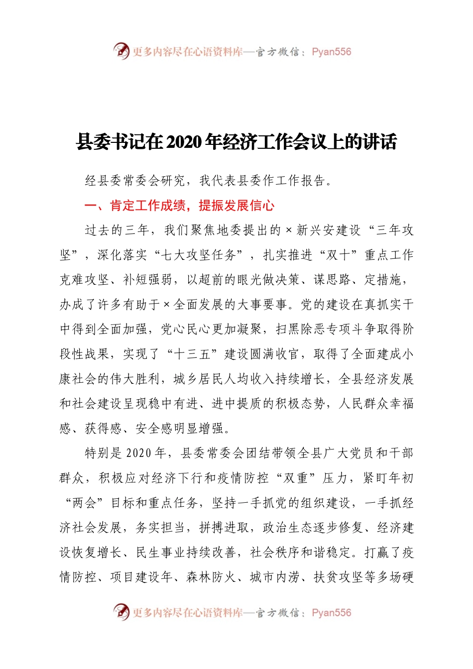 1年全县经济工作会议上的讲话.docx_第1页
