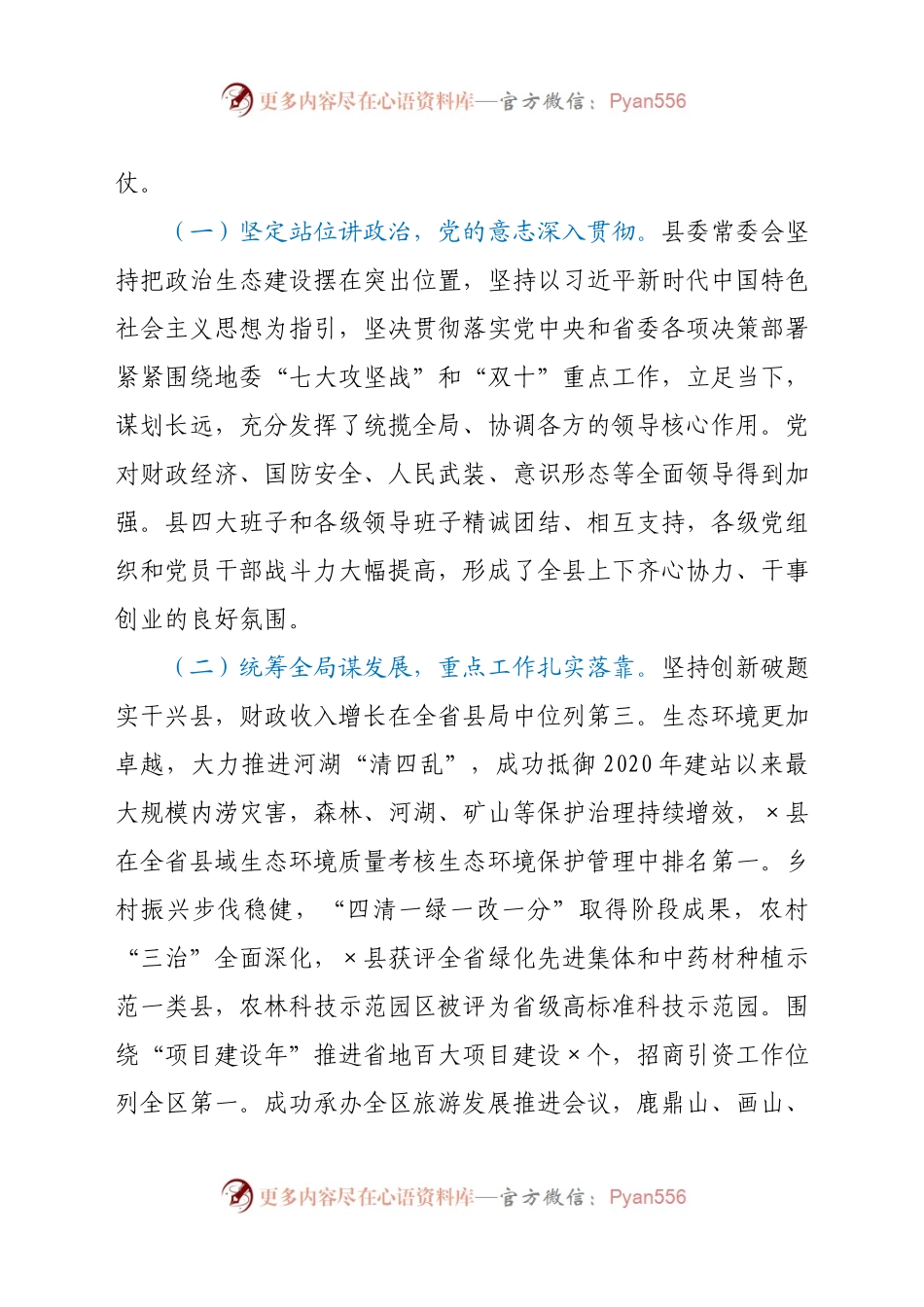 1年全县经济工作会议上的讲话.docx_第2页