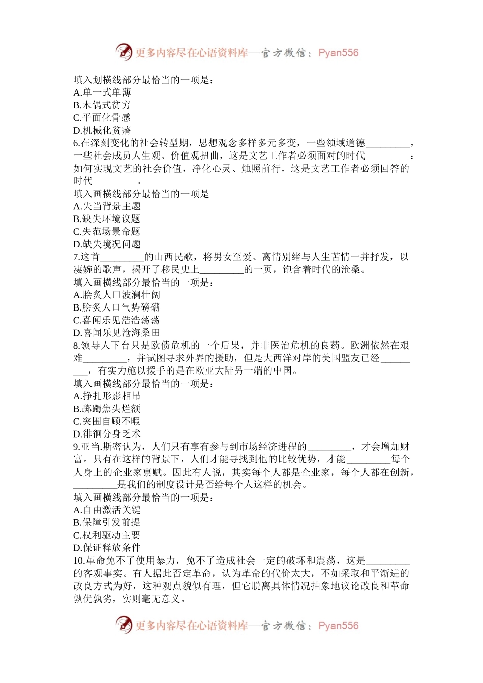 2012年浙江公务员行测考试真题及答案解析.docx_第2页