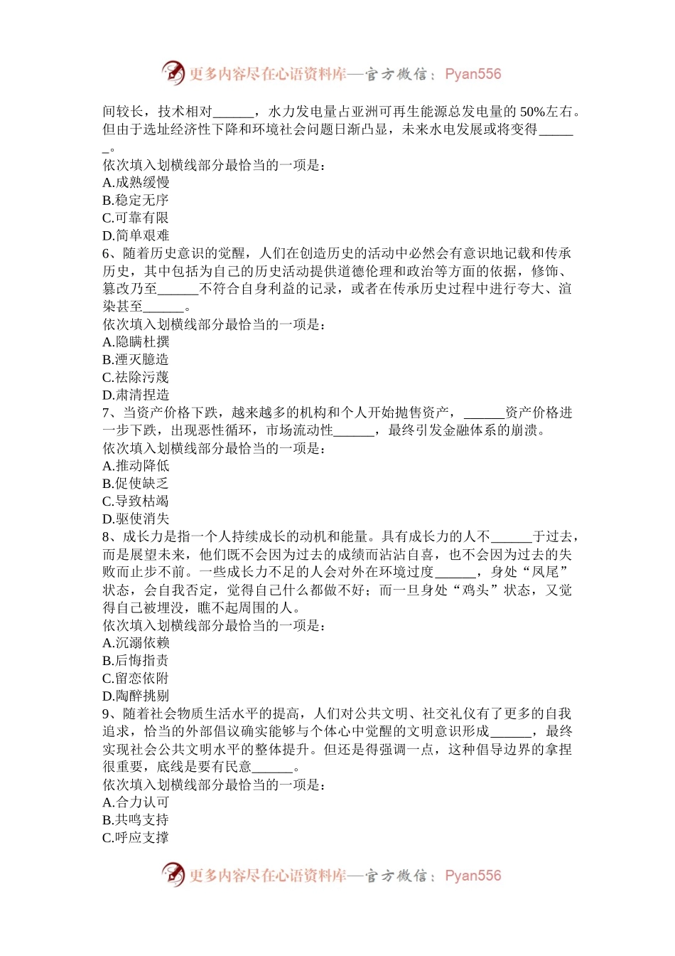 2019年浙江公务员行测考试真题及答案B卷.docx_第2页