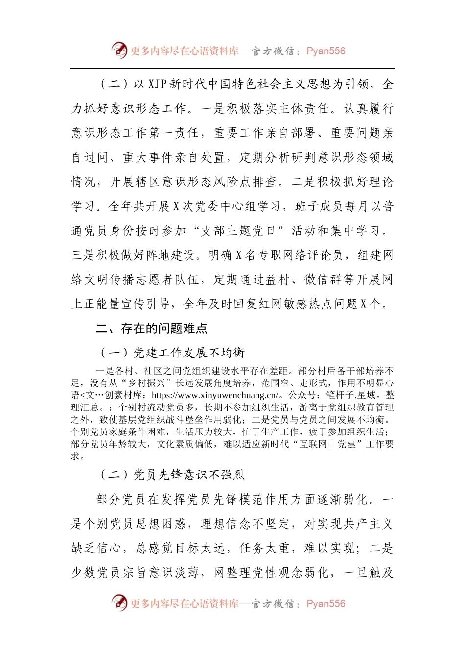 2021年镇党委书记抓基层党建工作和意识形态工作述职总结.docx_第2页