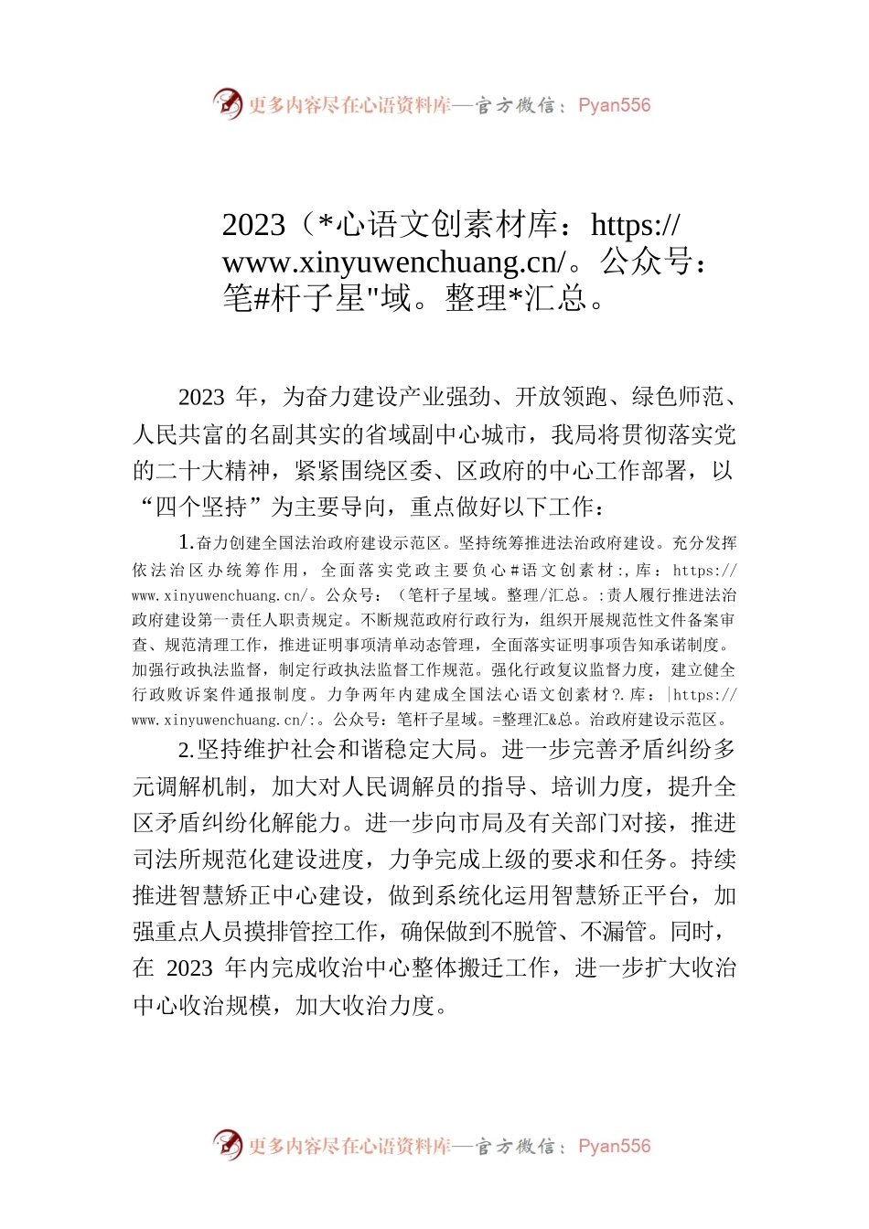 2023岳阳楼区司法局工作计划.docx_第1页