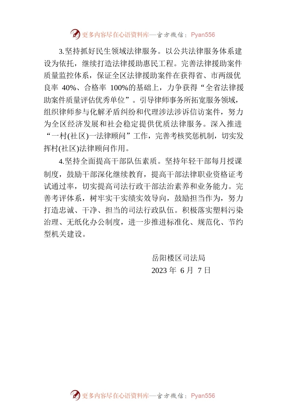 2023岳阳楼区司法局工作计划.docx_第2页