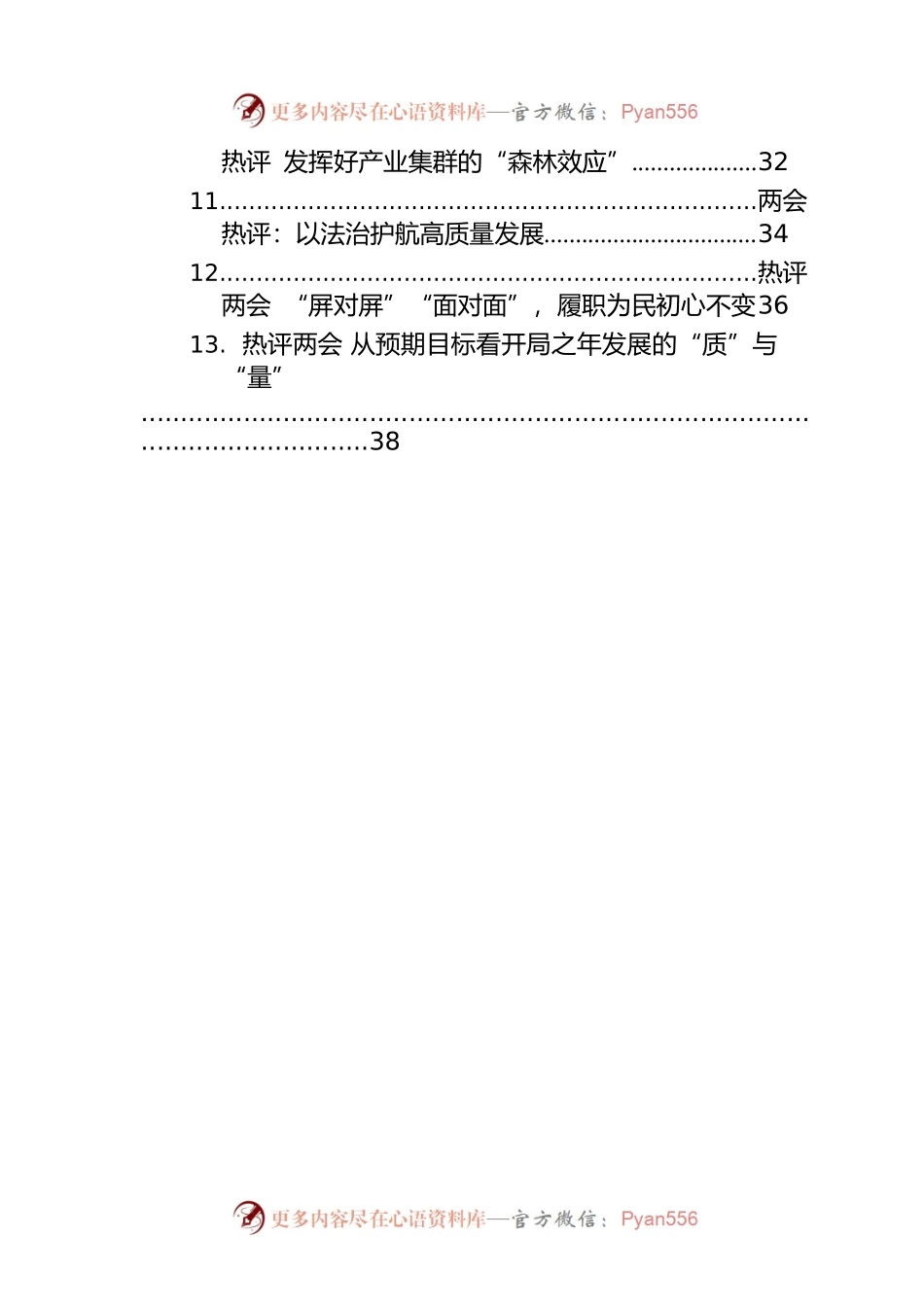 2023年“两会”热评汇编（13篇）.docx_第2页