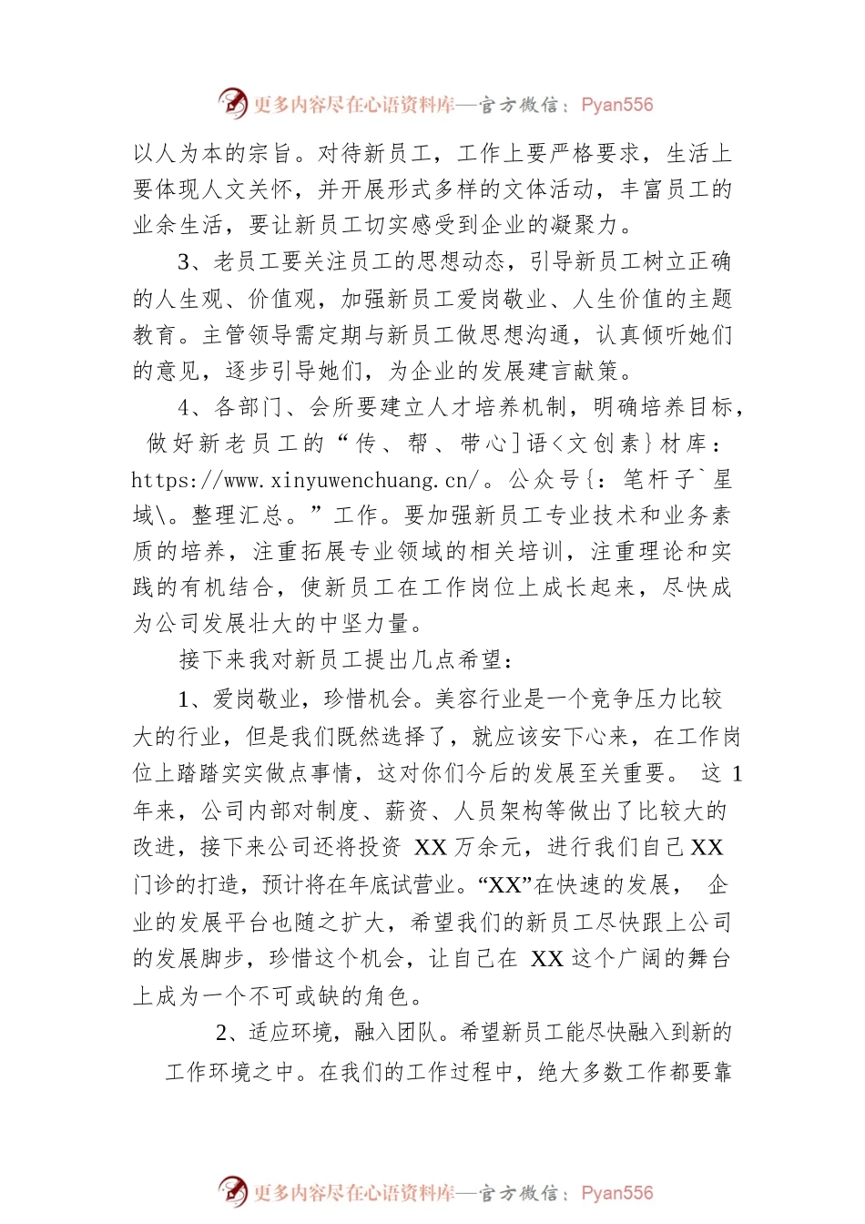 2022年公司总经理在新员工欢迎会上致辞.docx_第2页