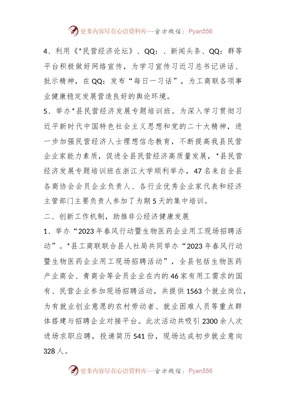 2023年县工商联上半年工作总结、下半年工作安排.docx_第2页