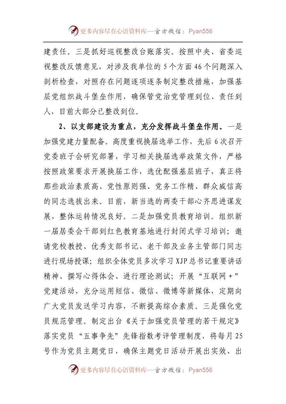 2021年度党建工作述职报告[乡镇街道].docx_第2页