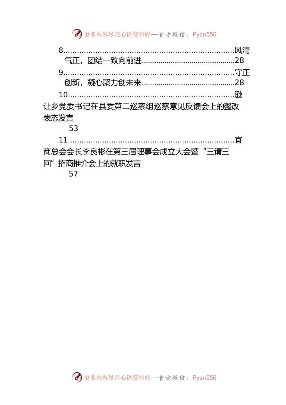 2022年8月份会议讲话汇编（25篇）.docx_第2页