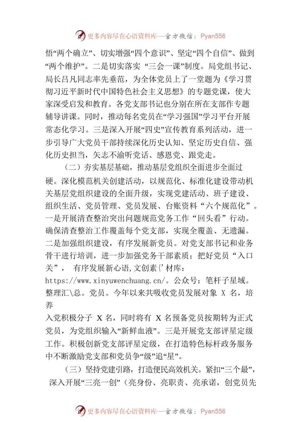 2023年上半年市政务服务数据管理局党建工作总结及下半年工作计划（20230808）.docx_第2页