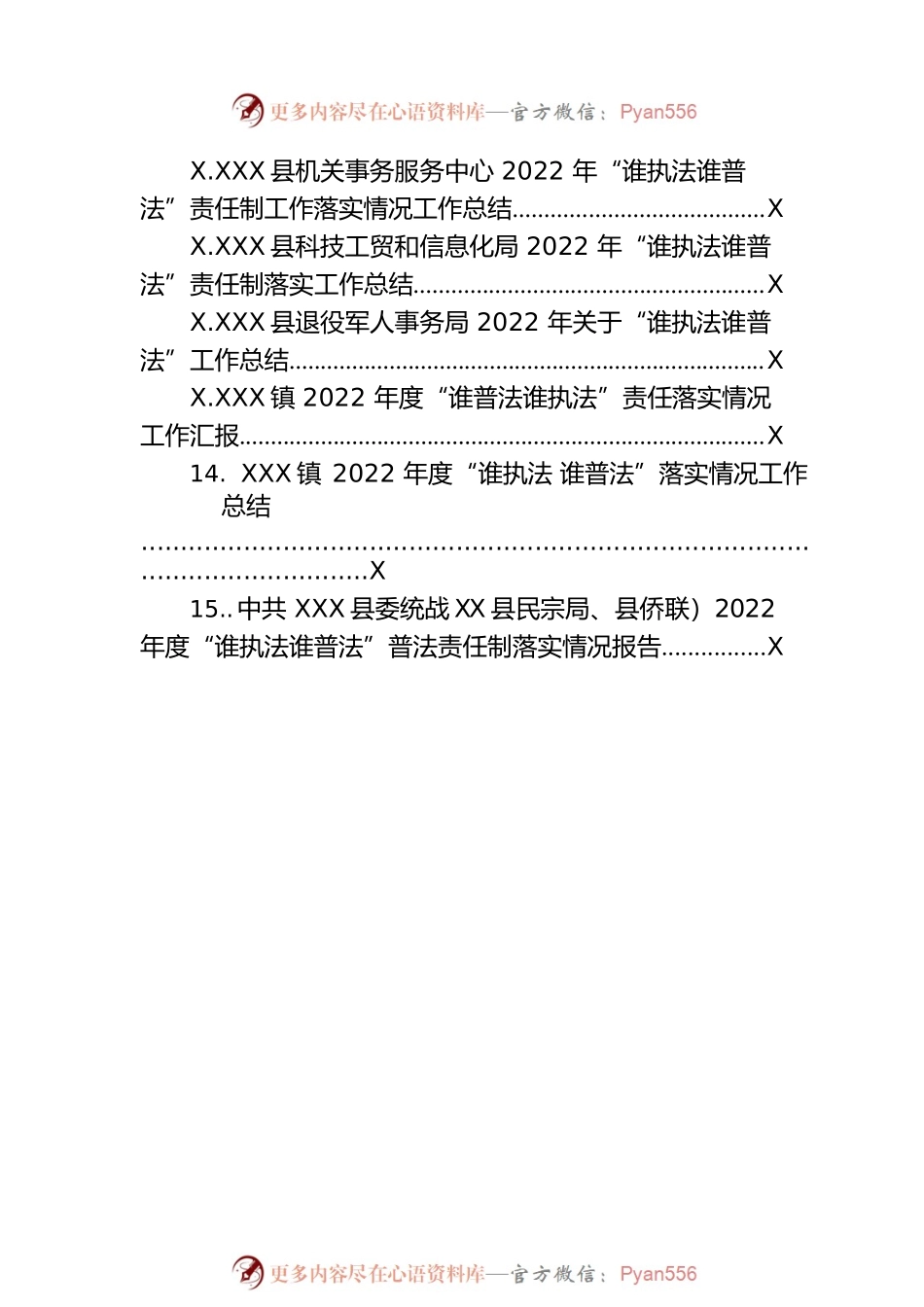 2022年“谁执法谁普法”工作总结汇编（15篇）.docx_第2页
