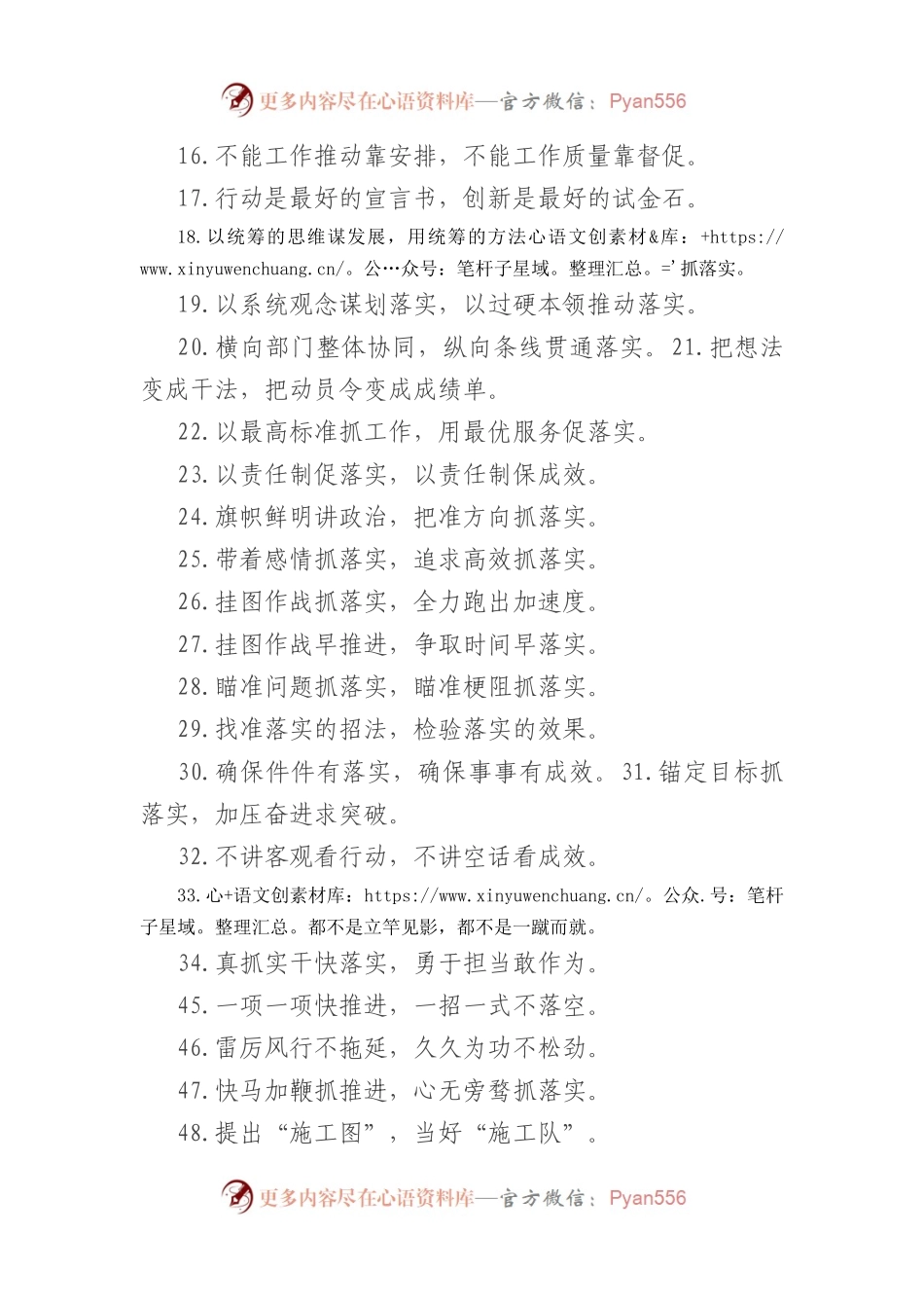 (50例)“工作推进打问号”“工作落实画句号”：工作落实类过渡句.docx_第2页
