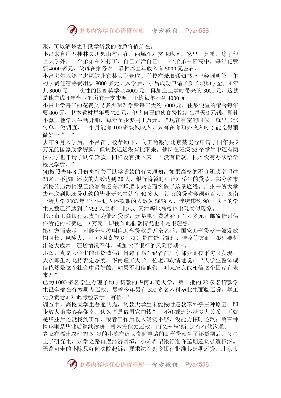 2004下半年广东公务员申论考试真题及答案.docx_第2页