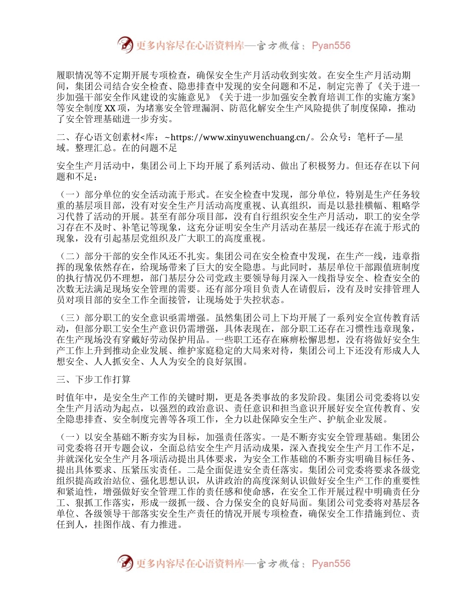 2020年安全生产月活动总结（公司）.docx_第2页