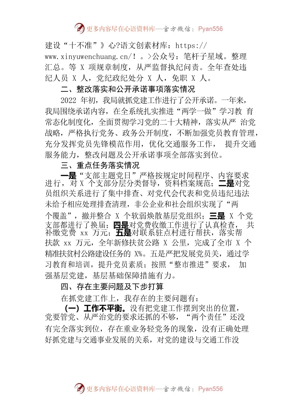 2022年市交通局党委书记抓党建工作述职.docx_第2页